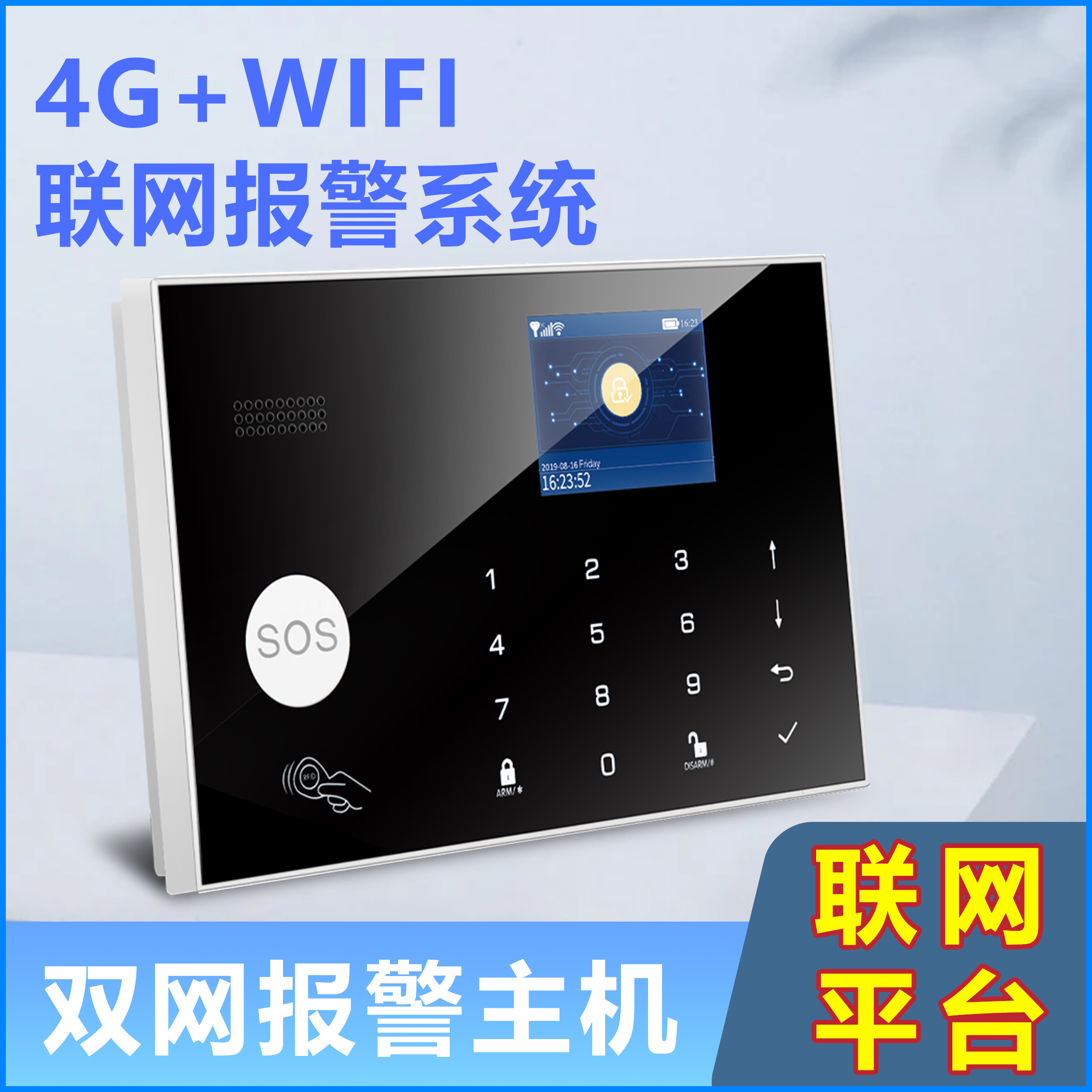 4G养老报警系统智能联网报警主机涂鸦wifi报警器消防报警系统