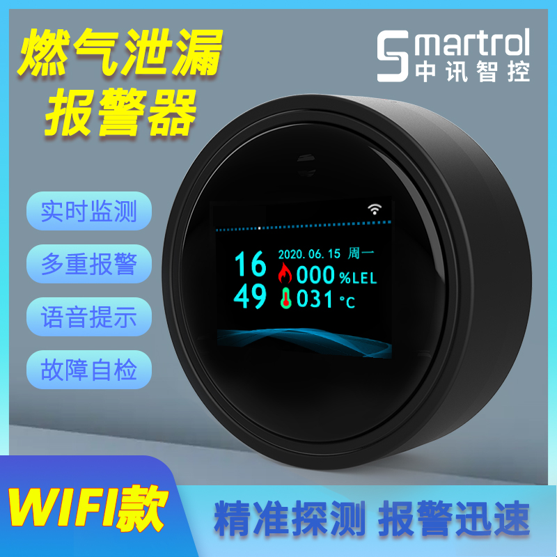 亚马逊智能单品wifi燃气探测器433可燃气体探测器家用燃气报警器